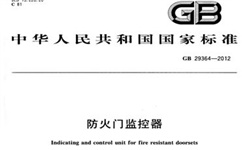   防火門監(jiān)控系統(tǒng)到底需不需要3C認證呢？