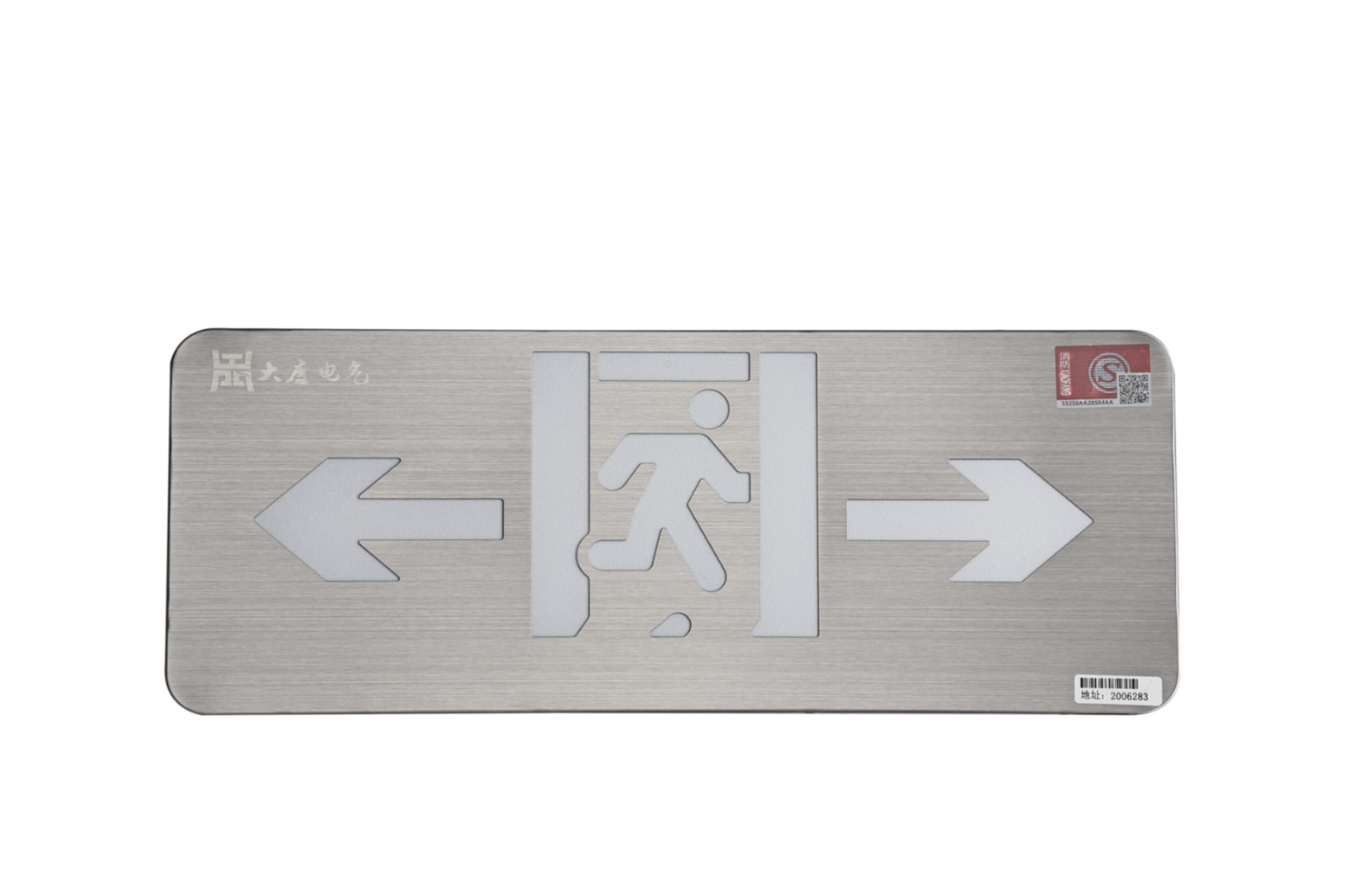 A型消防應(yīng)急標(biāo)志燈具（雙向標(biāo)志燈）DSC_2656、DSC_2765、DSC_2805