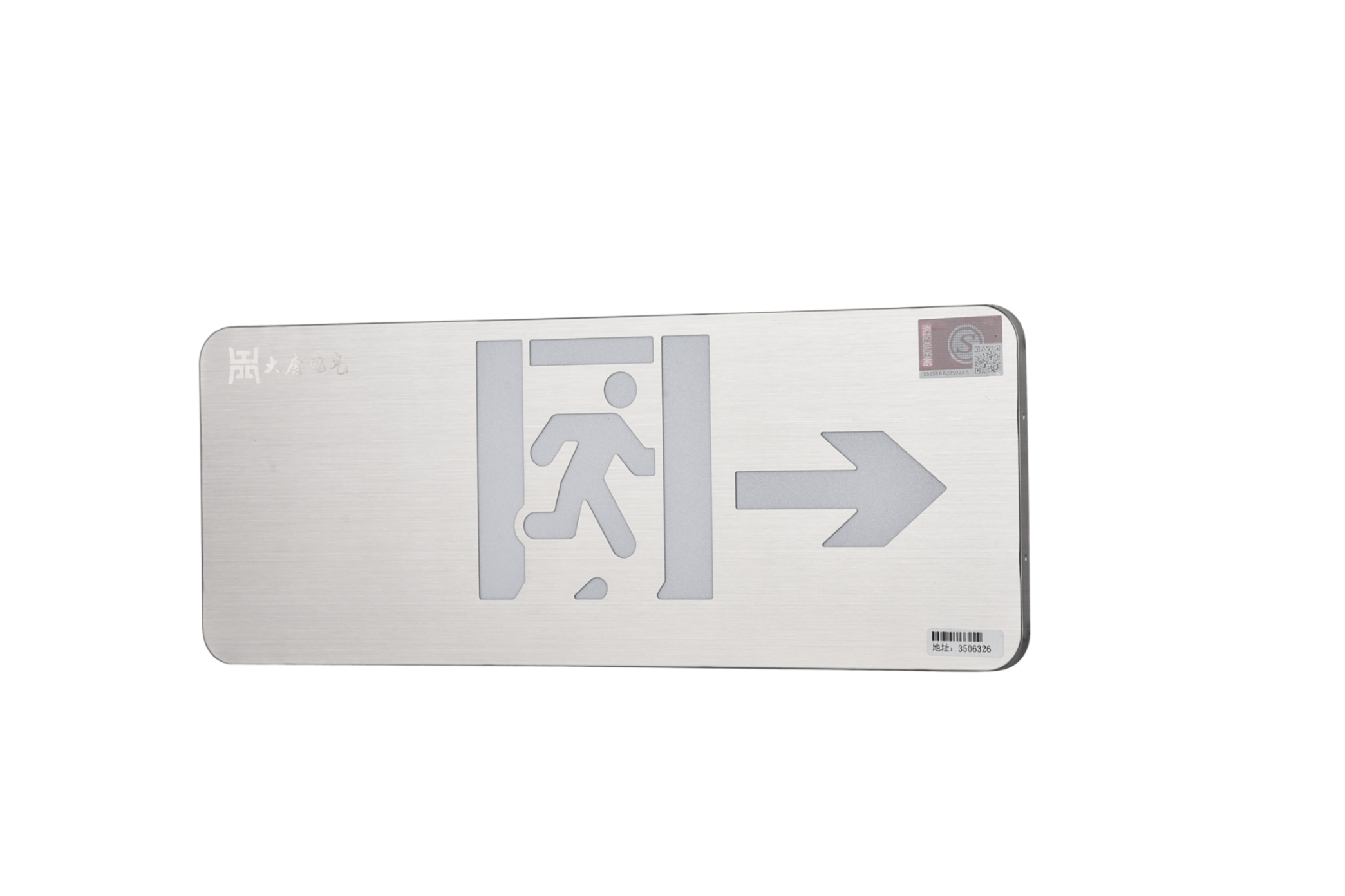 A型消防應急標志燈具（右向標志燈）DSC_2655、DSC_2766